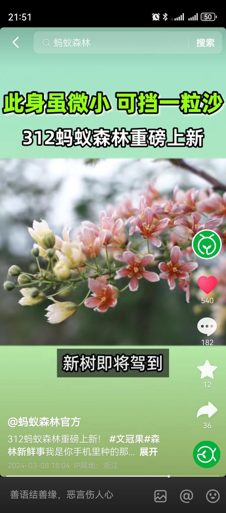 蚂蚁森林文冠果浇水650能量拿证书