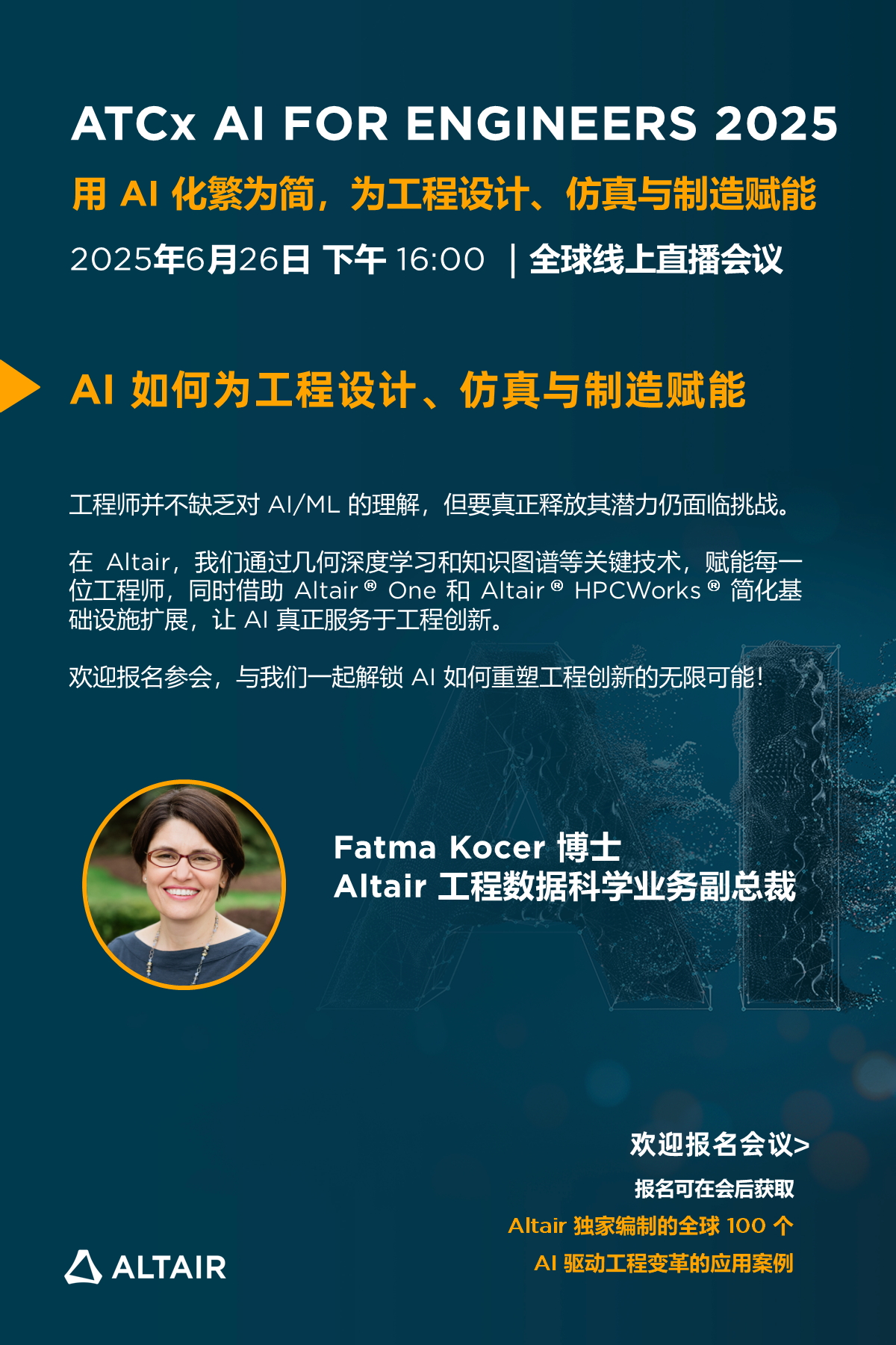 全球AI盛会丨亮点揭秘!3大会场,20+热点议题:AI 技术如何为工程设计、仿真与制造赋能 - 知乎