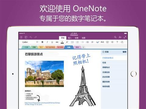 教程onenote账户间转移笔记本的方法