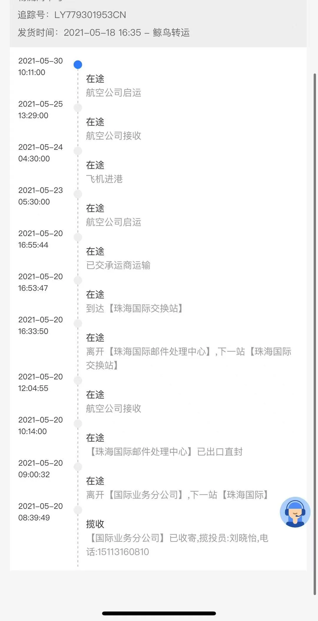 有没有国际快递软件介绍?主要就是用来查物流轨迹,单号信息的?