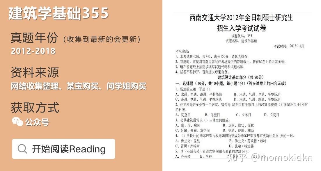 西南交通大学考研专业课真题资料汇总