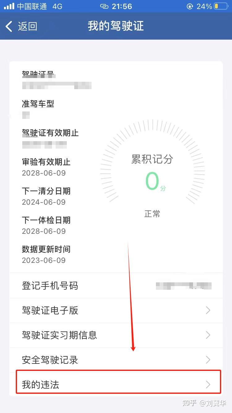 怎么在12123查违章查询?