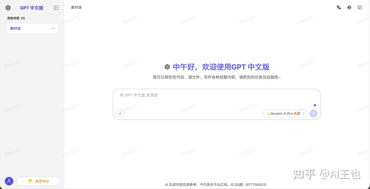 Gemini 3 官网中文版界面