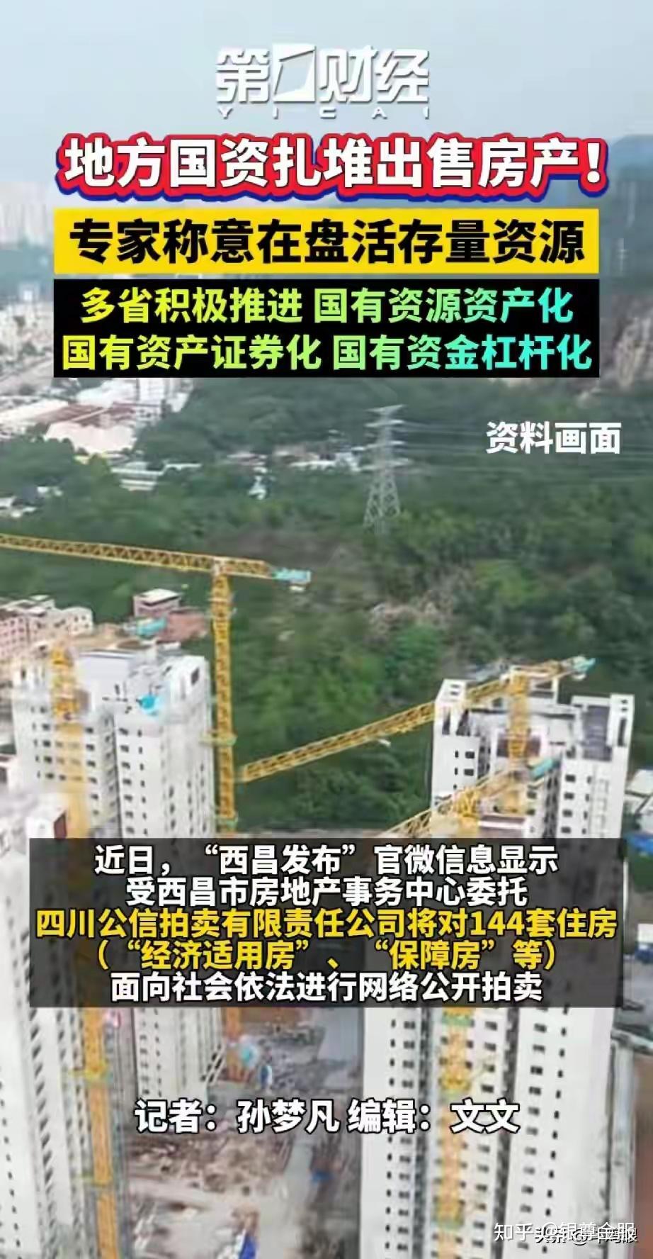 地方国资集体卖房,多城房源密集入市,二手房市场再添压力 - 知乎