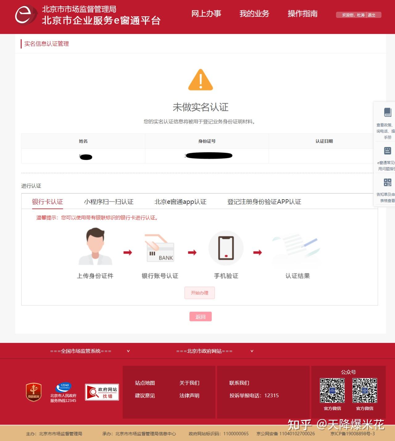 2023北京个体工商户创业办证办照经验(超详细&非中介) - 知乎