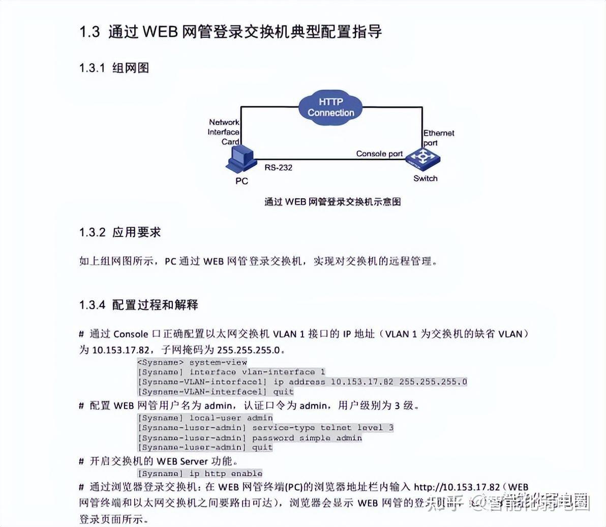  交換機(jī)trunk配置命令_交換機(jī)配置trunk有什么用