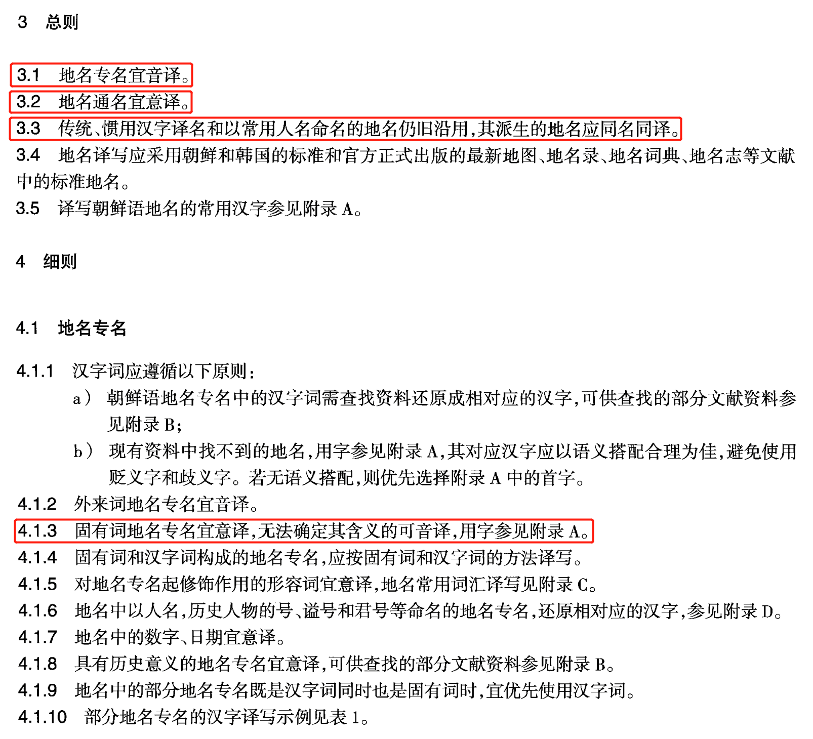 为何韩国首都的汉语名称从「汉城」改为韩语音译而来的「首尔」？为何「东京」并未改为日语音译名？