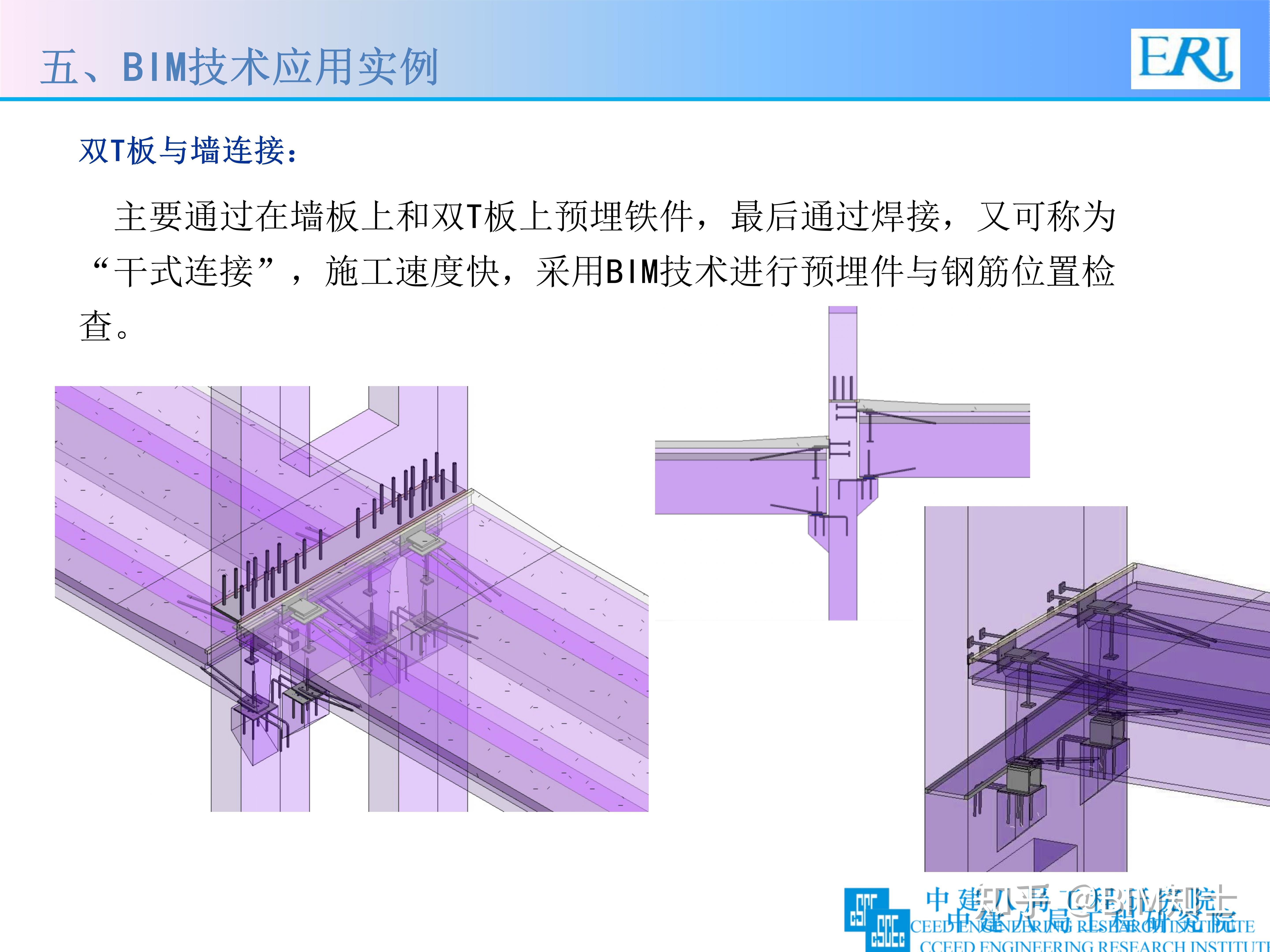 BIM技术 在装配式结构中应用 - 知乎
