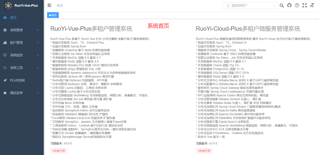 RuoYi-Vue-Plus 加入 GitCode：驱动多租户后台管理创新发展 - 知乎