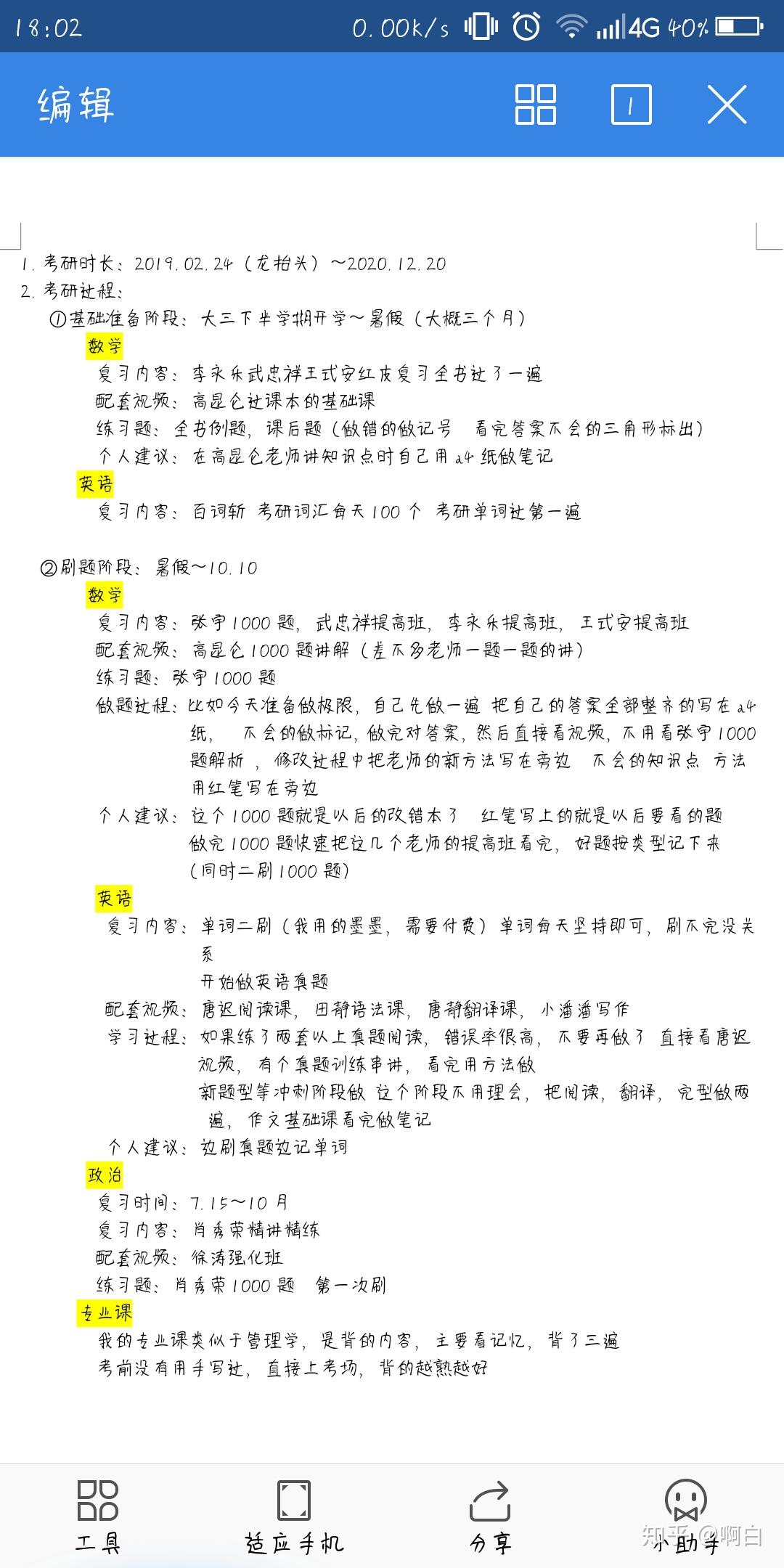 2020考研 - 知乎