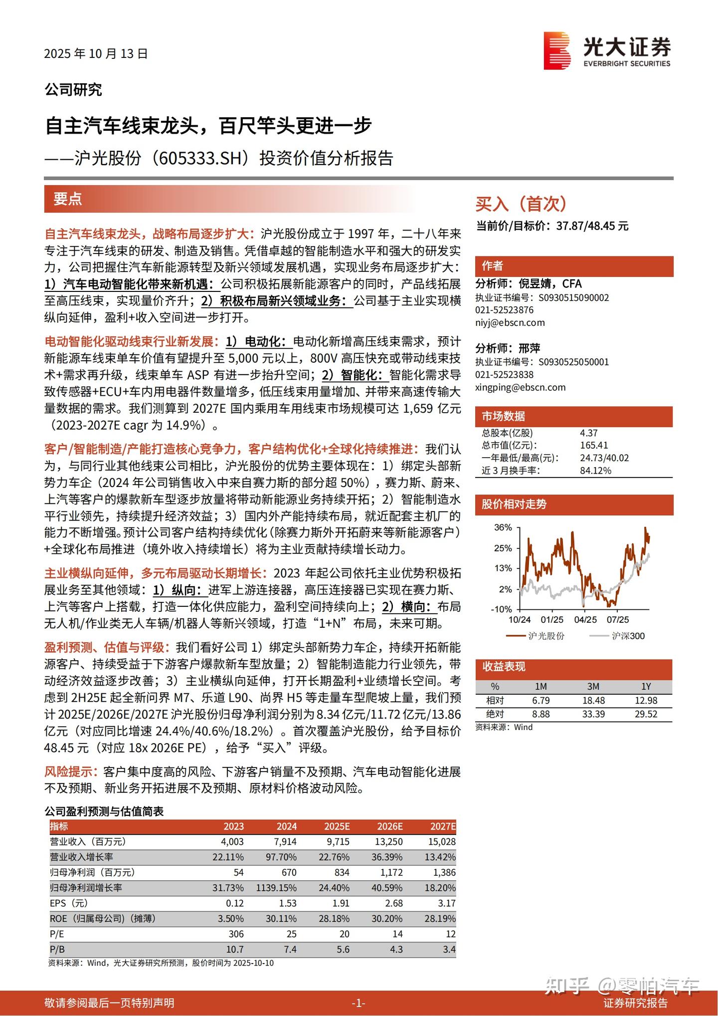沪光股份研究报告:自主汽车线束龙头,百尺竿头更进一步 - 知乎