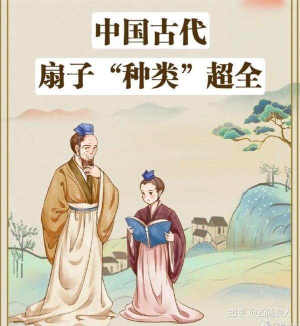 你知道我国古代扇子有多少种类吗？ - 知乎