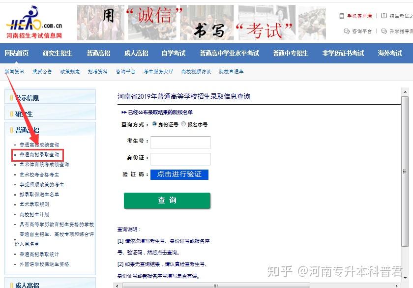 【录取结果查询】2020年河南专升本录取结果查询具体操作攻略来啦!