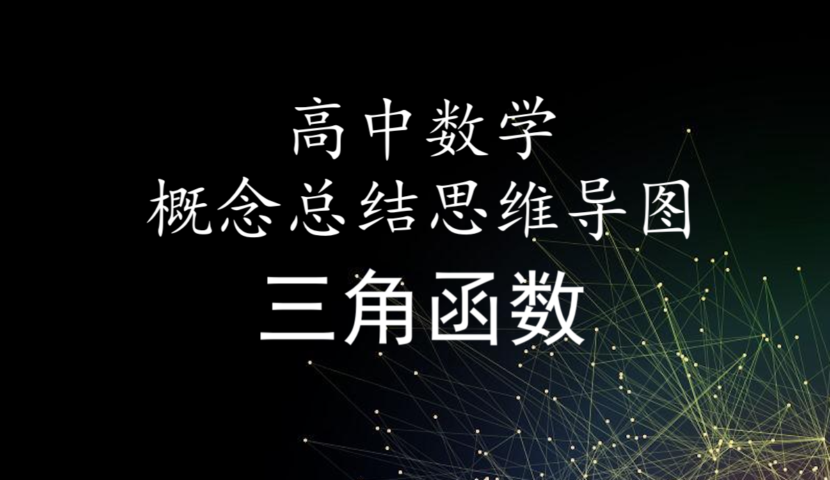 1 小時前 · 22 次播放活動科學求真思維導圖高中數學立體幾何幾何體