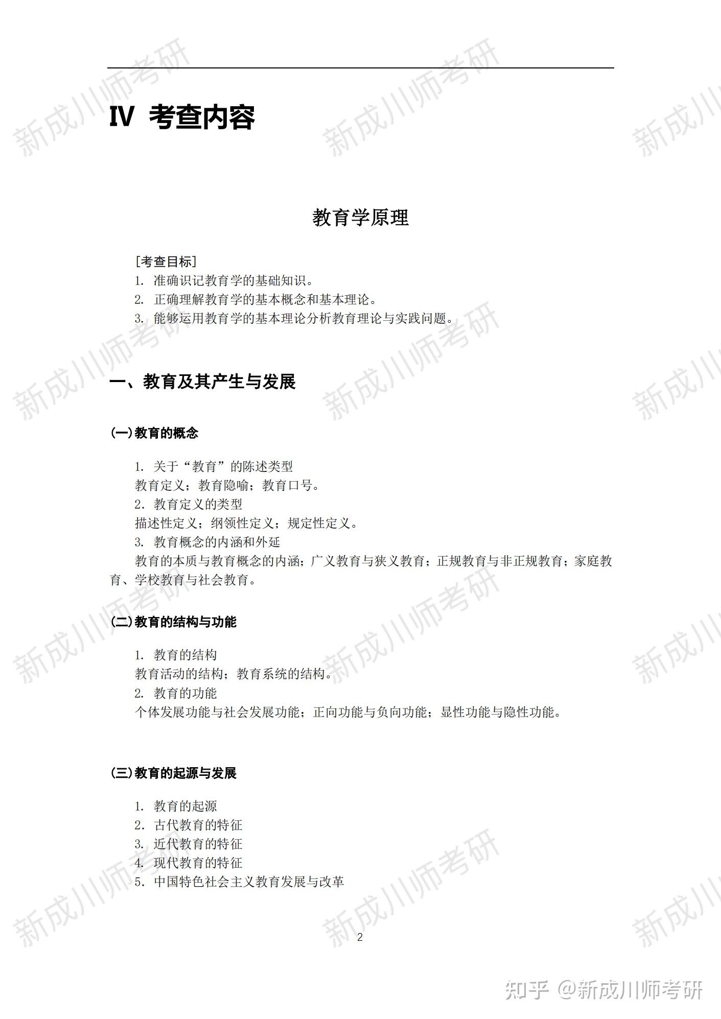 考研资讯｜2024年全国硕士研究生招生考试《教育综合考试大纲》正式公布 - 知乎