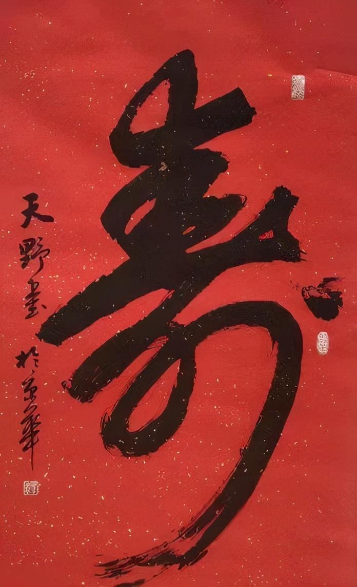 七一勋章获得者蓝天野书法不是闹着玩的洒脱沉稳果敢开阔