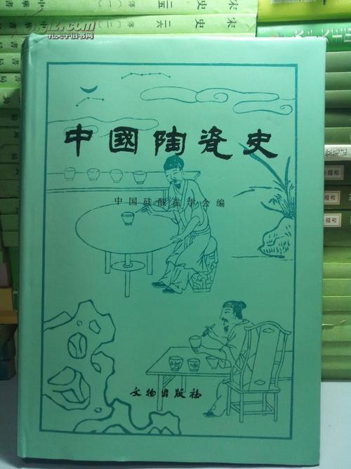 1982年出版的《中国陶瓷史》，是一部值得一读的古陶瓷书籍！ - 知乎