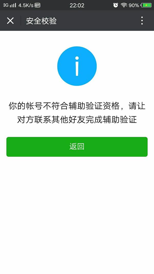 注册微信的校验为什么过不了 知乎