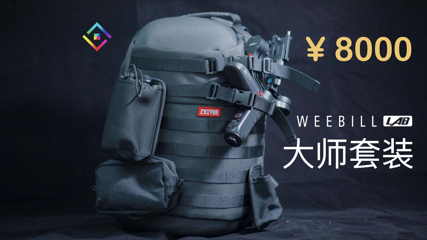 拜拜二零一八 八千块钱怎么花 Weebill Lab大师套装评测 知乎 拜拜二零一八 八千块钱怎么花 Weebill Lab大师套装评测 知乎