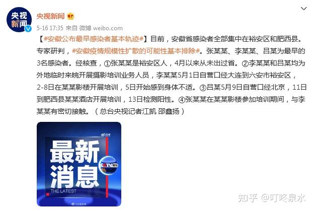 记者从16日下午召开的安徽省新冠肺炎疫情防控工作新闻发布会上了解到