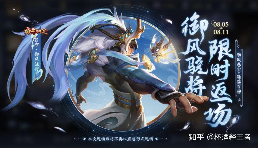 新英雄海诺开测技能抢先看婉儿新皮肤上线吕布御风骁将返场