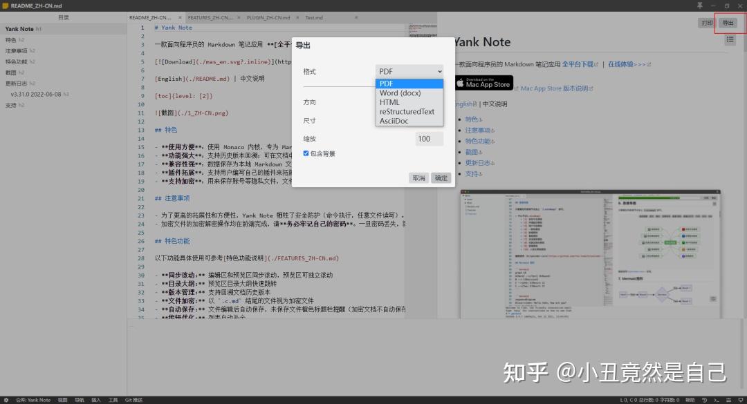 Markdown之Yank-Note初次体验 - 知乎