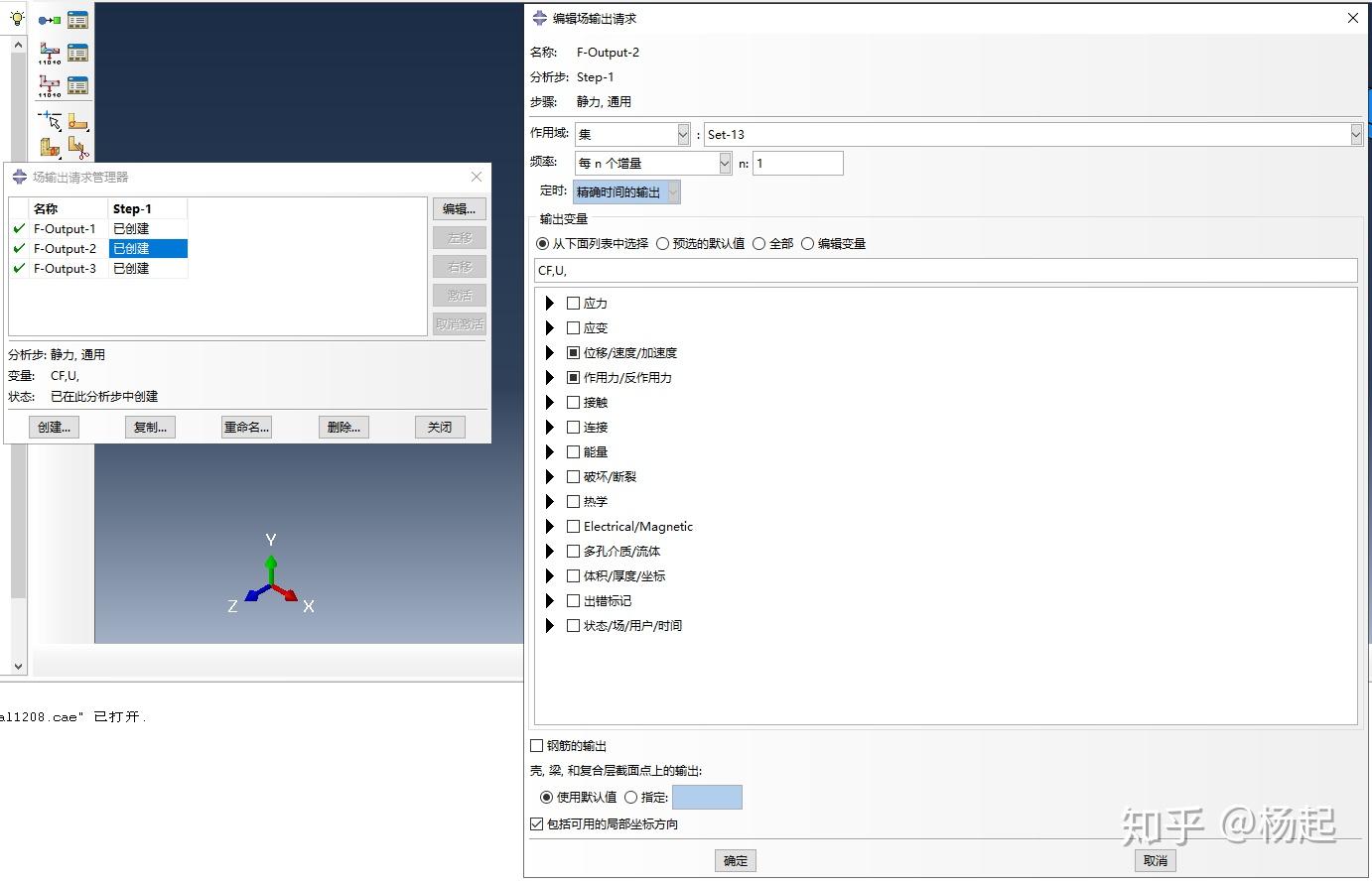 Python in abaqus 2 