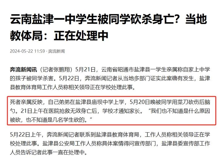 云南中学生遭同学刀砍身亡,学校次日才通知家属,面对