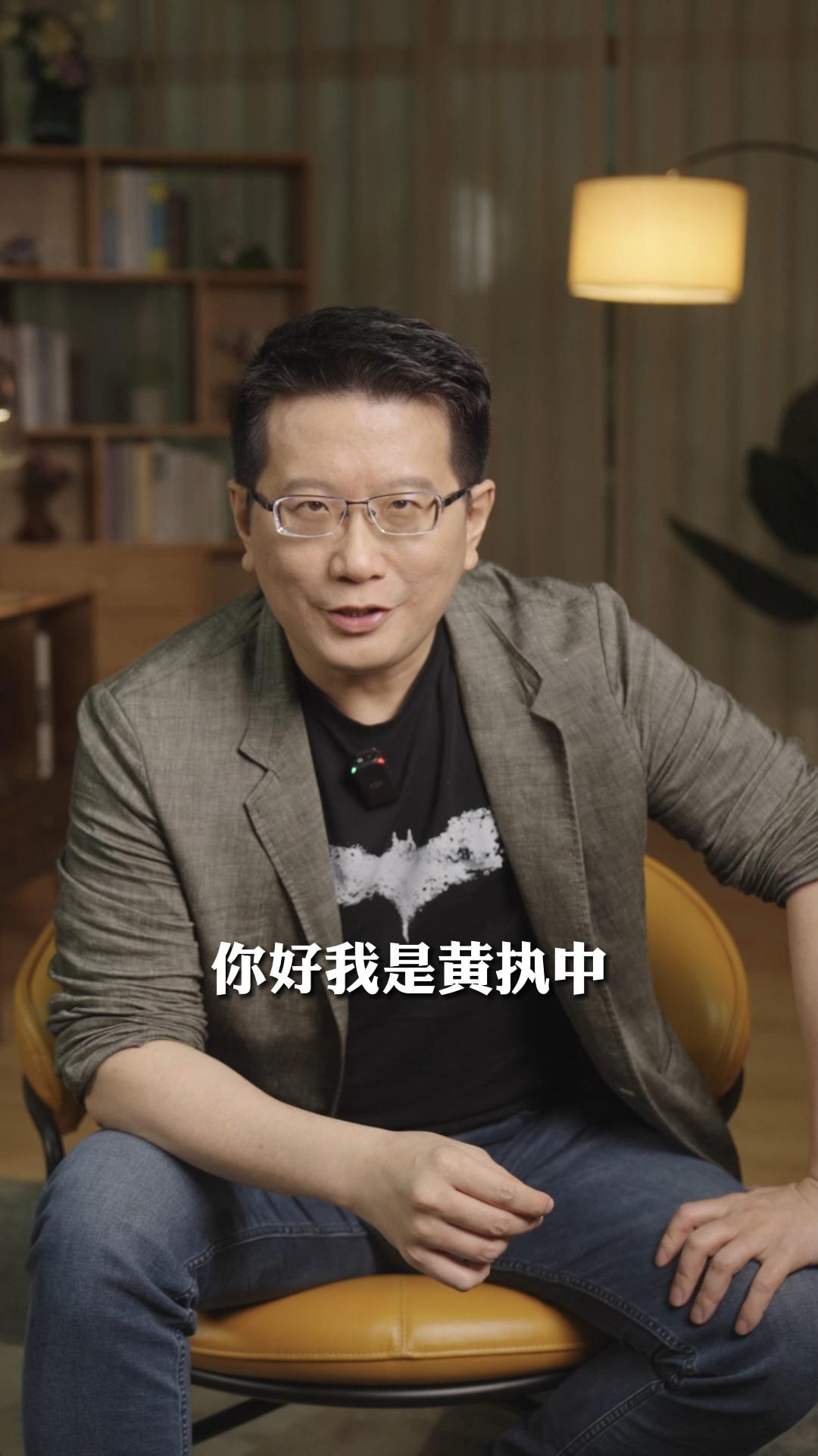 大家好我是黄执中从今天开始我会在知乎聊聊我不一样的看法