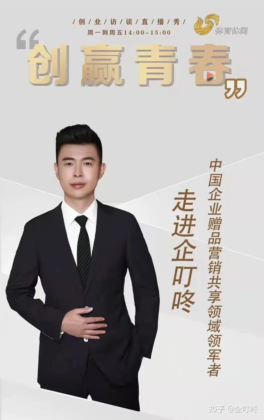 创赢青春栏目走进企叮咚董事长王一帆创业访谈直播秀