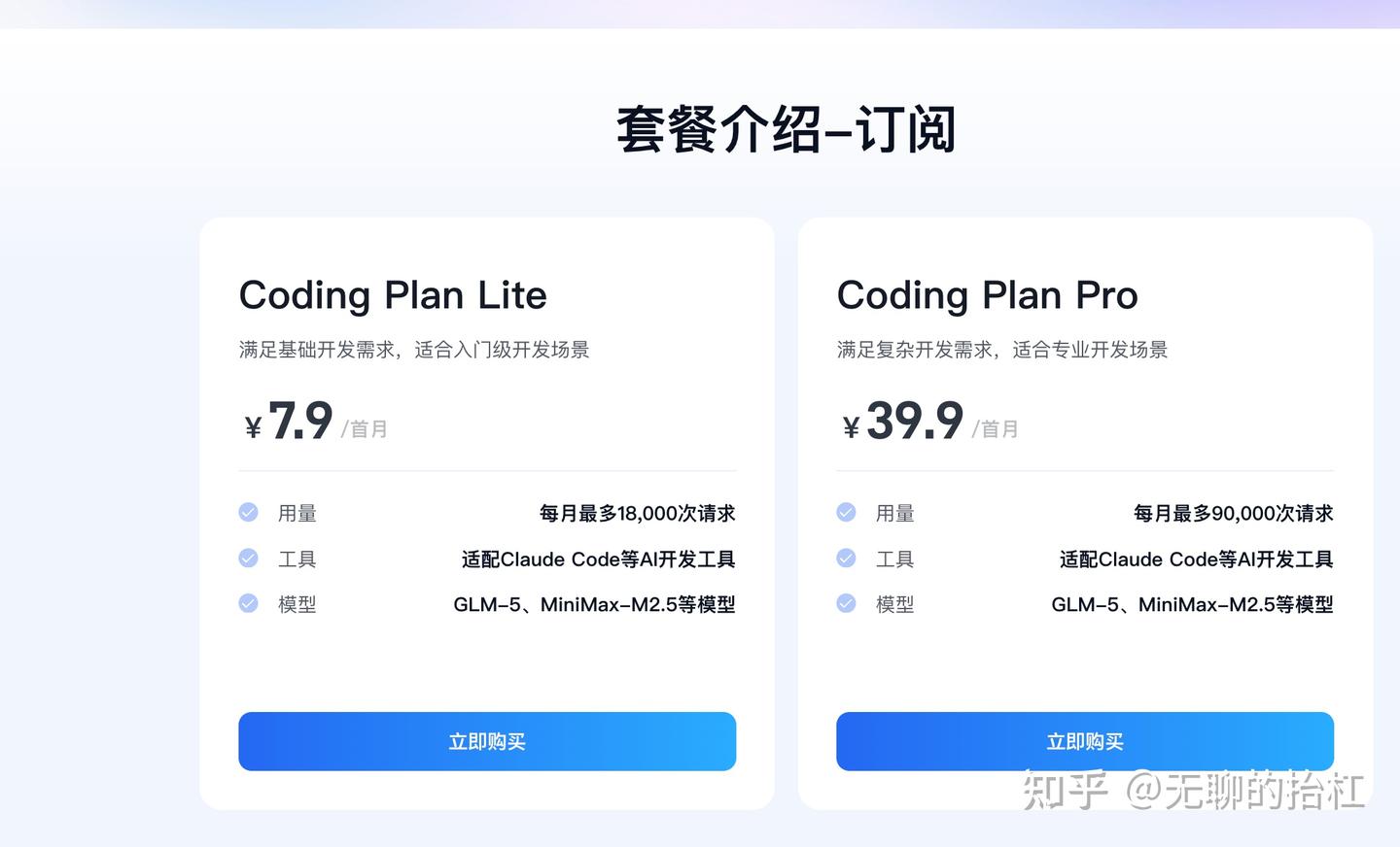国内 AI Coding Plan 大比拼 - 知乎