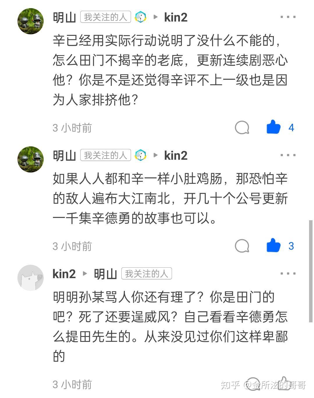 理智网友对辛德勇炮打文史哲事件的评论摘选2