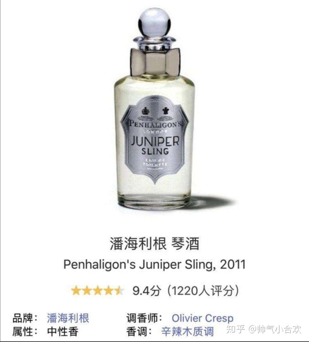 有无松子味的香水