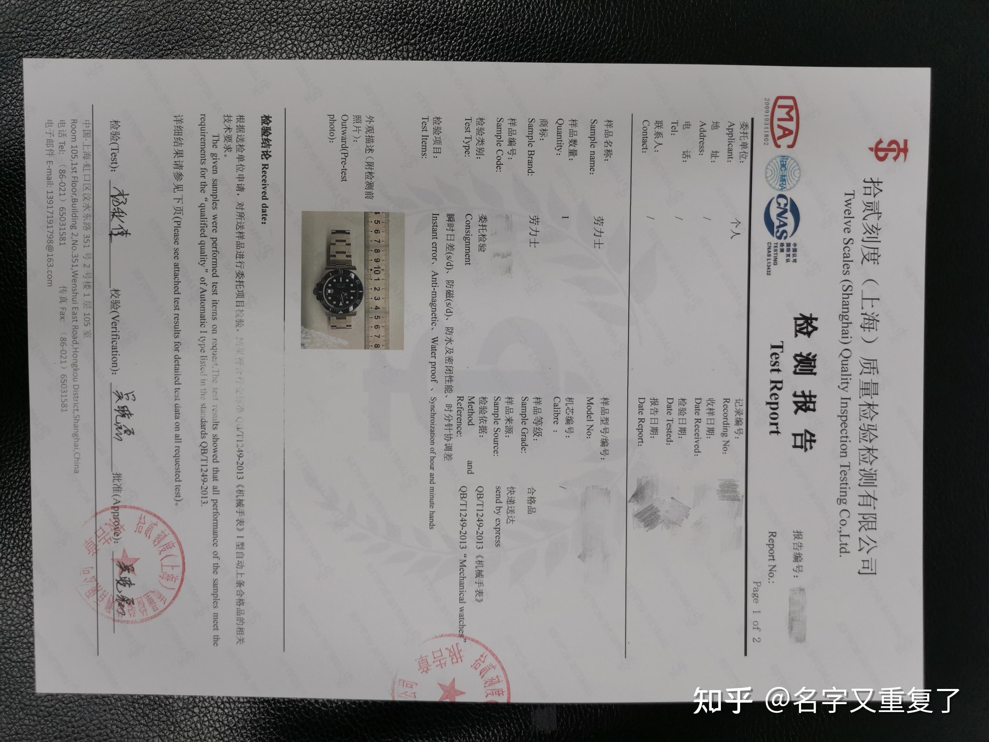 云鱼鉴定开始做手表cma证书了,有开过的没有?大家来交流一下? - 知乎