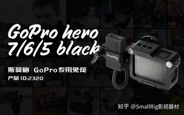 新品驾到| 稳如“狗”的GoPro Hero 7 专用兔笼- 知乎