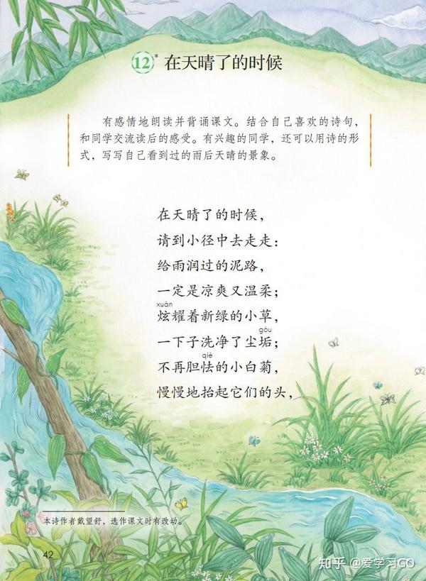 部编版四年级下册第12课《在天晴了的时候》课文朗读 知识要点 图文
