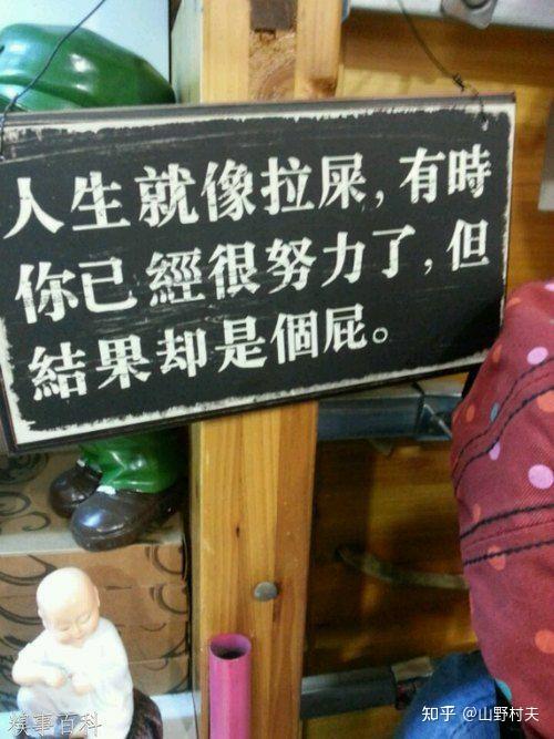人生就是一个屁