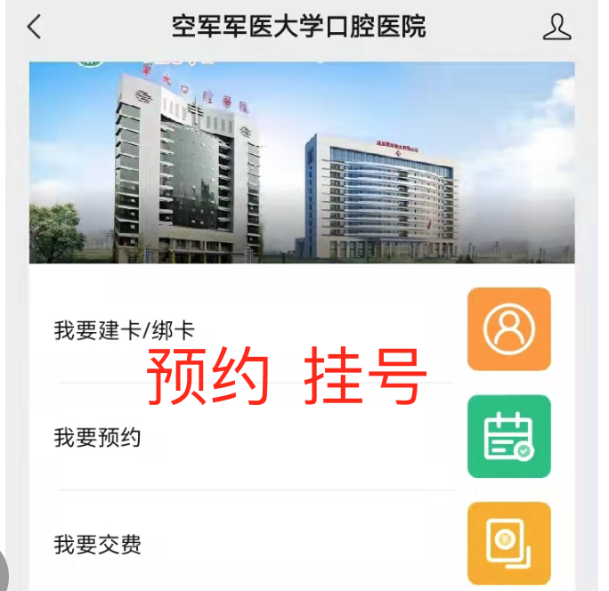 北京空军医院挂号有app平台吗，北京空军医院网上挂号
