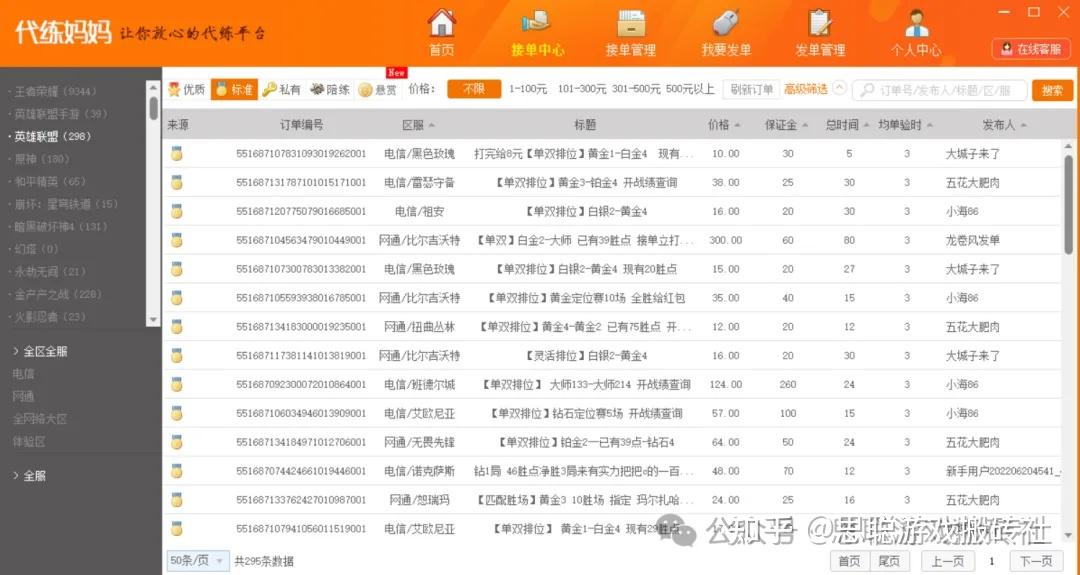 游戏接单平台有哪些软件可以接单子 游戏接单平台有哪些软件可以接单子