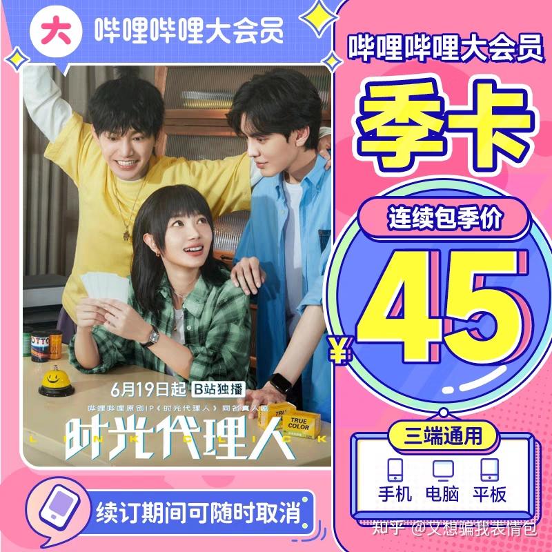 Bilibili 大会员还值得开吗?