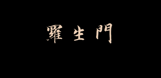 罗生门 中日对译 知乎 罗生门 中日对译 知乎