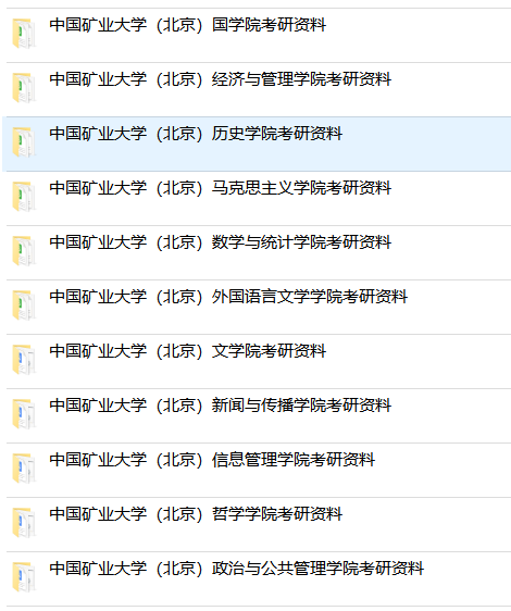 中國礦業大學北京考研難度考研分數線考研報錄比及考研真題資料分享