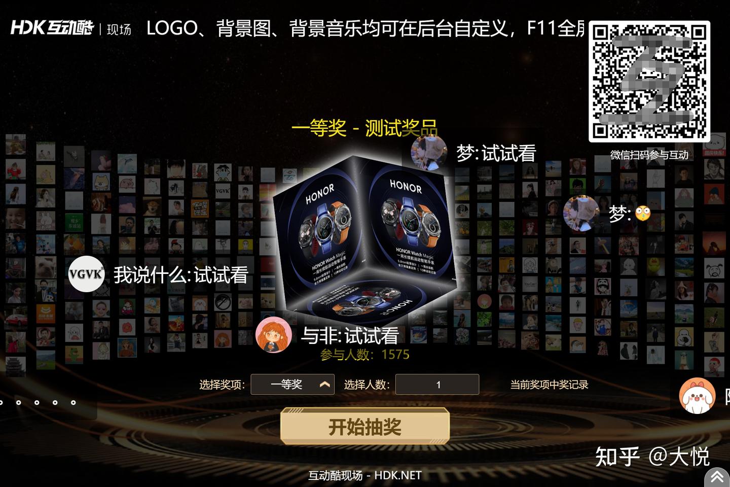 年会互动游戏『抽奖活动』策划 - 知乎
