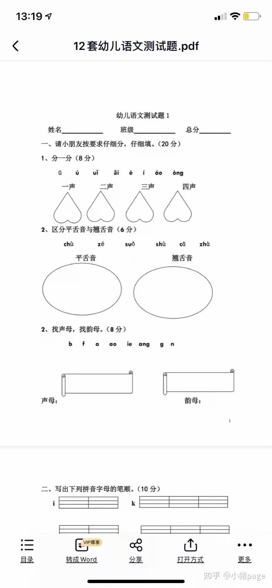 幼小銜接群幼兒園課件大班中班小班測試卷測驗題試卷練習800套