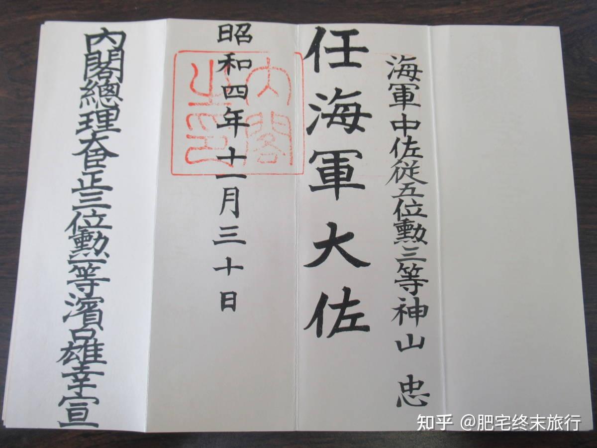 旧日本官吏制度科普（1）海军晋升规则&官等位阶篇- 知乎