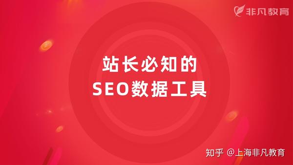 SEO优化利器大揭秘！百度站长工具助你登上搜索之巅