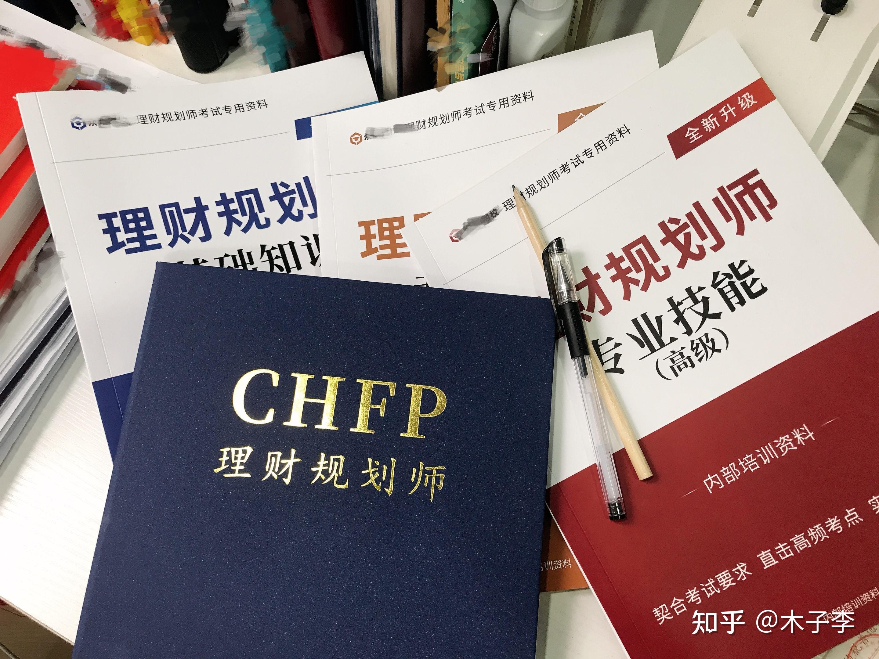 2021年chfp理财规划师考试可以在中国职业技能培训协会上报名吗