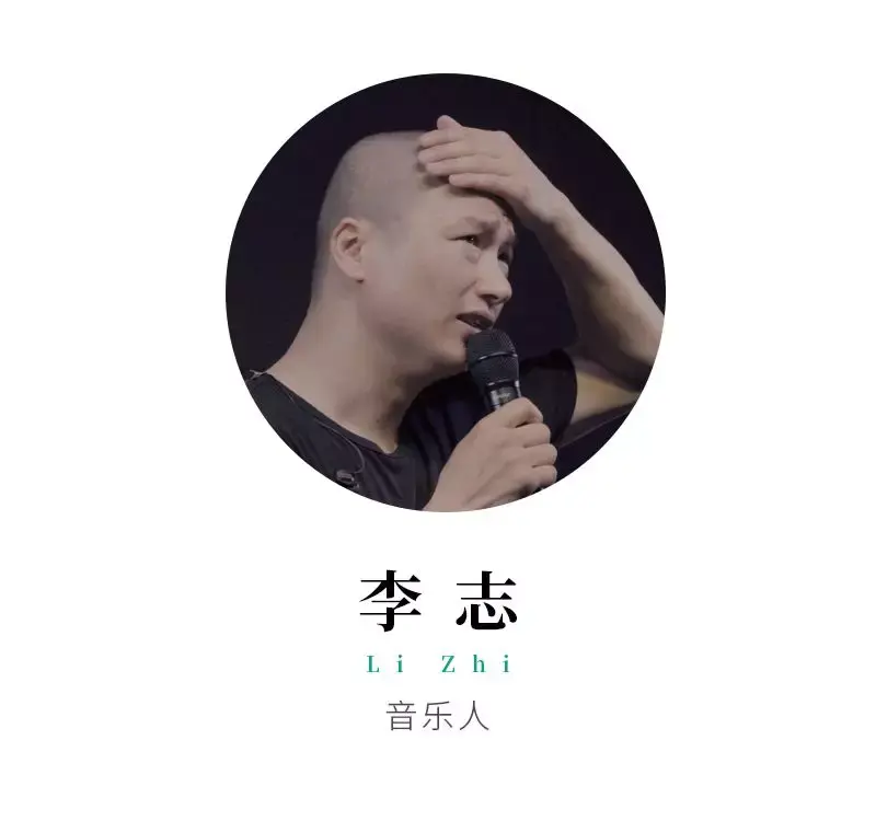 叁叁肆计划属于李志的真人秀figure