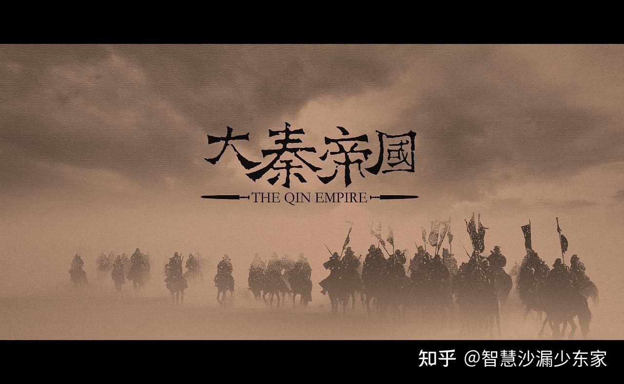 大秦帝国恢宏厚重的民族史诗