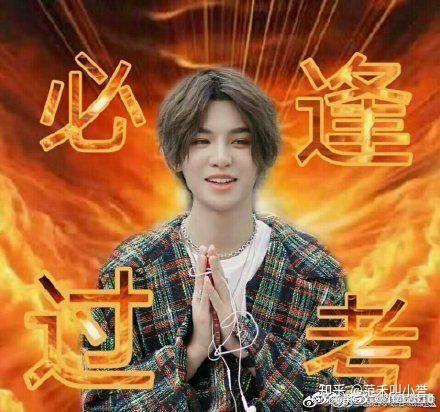 有没有黄明昊考试必过图